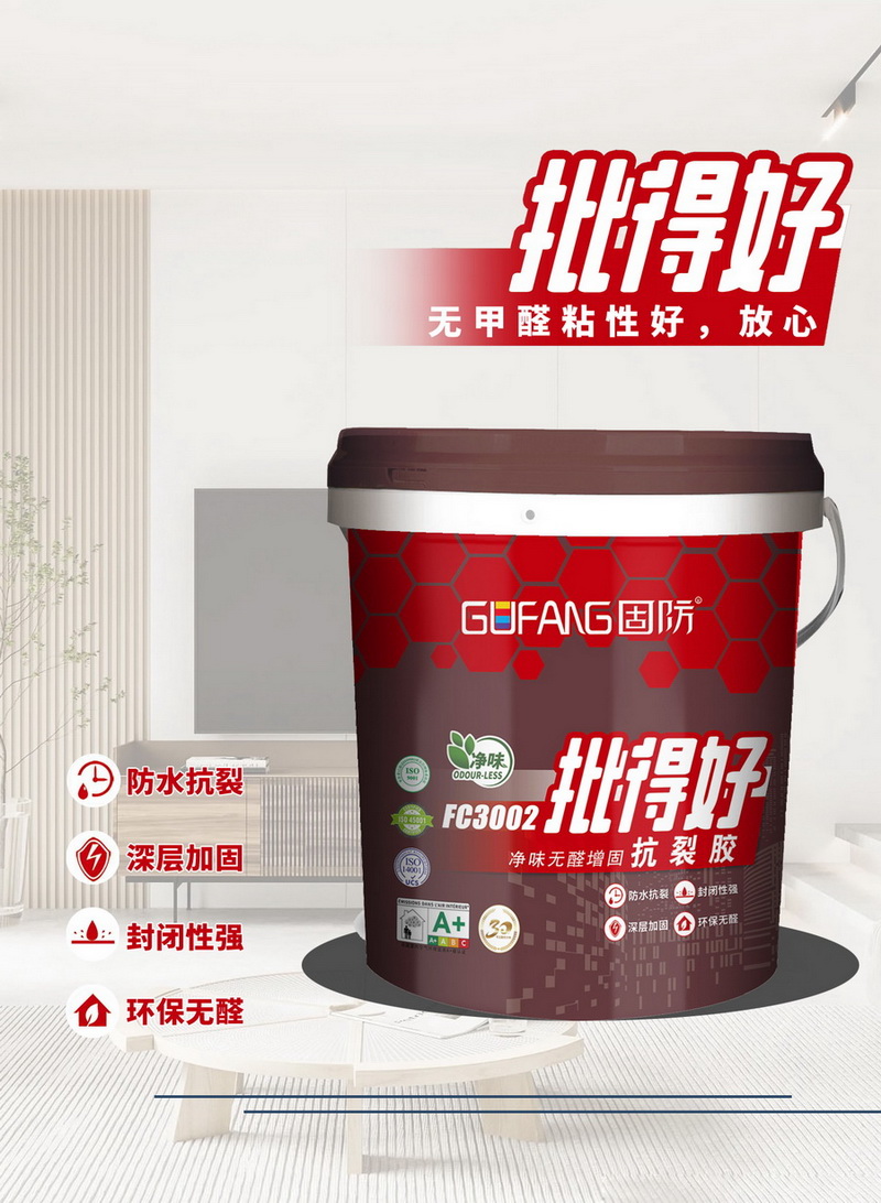 FC3002批得好凈味無(wú)醛增固抗裂膠